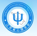 江苏省心理学会2011年学术大会论文集